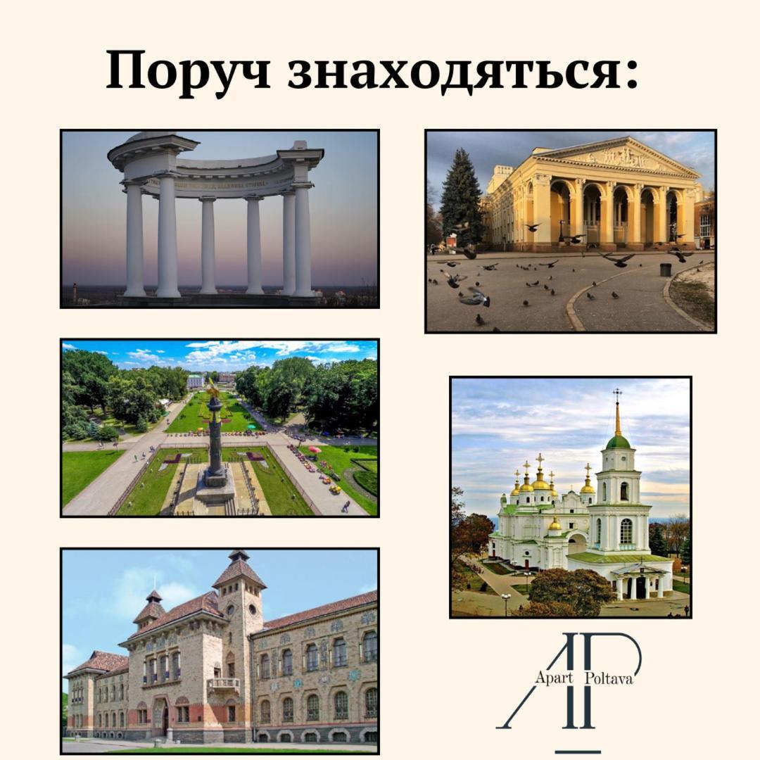 Apartpoltava Затишна 3-Кімнатна Квартира В Центрі Міста, Каштанова Алея, Звітна Документація, Чек Exterior foto